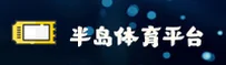 BODA | 半岛体育·官方网站