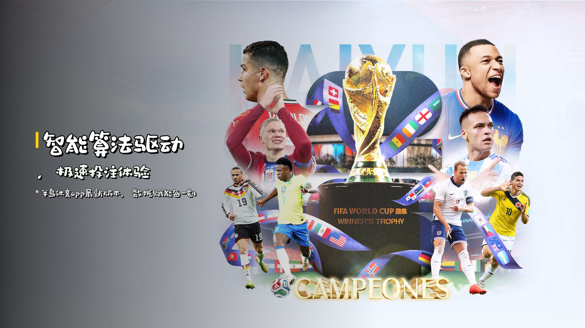 <strong>智能算法</strong>驱动，<strong>极速投注</strong>体验
